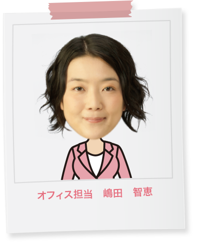 嶋田 智恵
